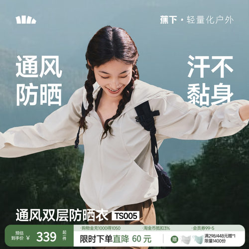 蕉下女士山系蝙蝠袖防晒衣春夏轻薄速干透气户外运动夹克外套