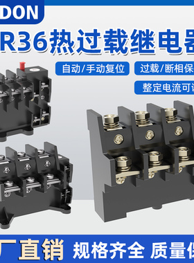 配电箱热过载继电器JR36 -20 -63 -160/3热继电器32A  63A  160A