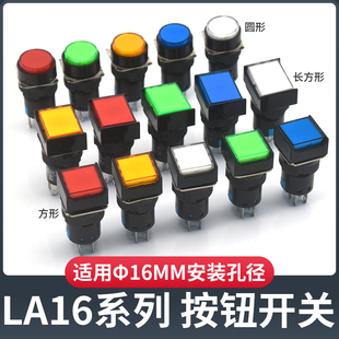 16mm按钮开关自锁点动复位圆形方型按键LA16 3脚5脚6脚8脚 11BN