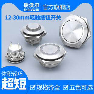 自复位超短行程薄金属按钮带灯点动防溅水轻触开关12/16/19/22mm