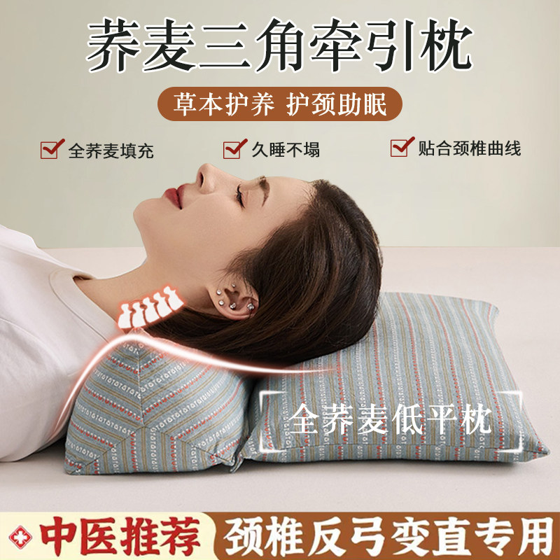 荞麦颈椎枕头可拆卸组合枕芯牵引护颈椎疼痛助睡眠成人专用三角枕