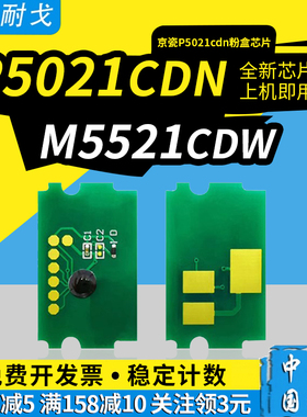 狮耐戈适用Kyocera京瓷M5521cdw粉盒芯片P5021cdn碳粉盒TK5223 P5021cdw TK5220 TK5224K P5021cdn打印机芯片