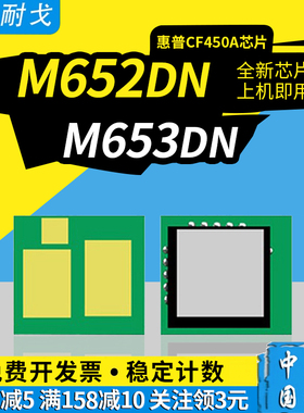 狮耐戈适用HP惠普M652n芯片655A M652dn M653dn M653x dh硒鼓芯片M681f dh z f 682z芯片CF450A 460X 470X