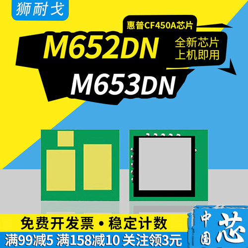适用M653dn硒鼓芯片682z芯片