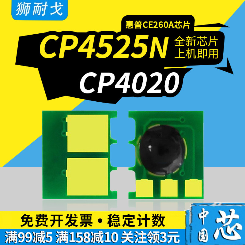 狮耐戈适用HP惠普CP4025硒鼓芯片CP4020粉盒647A 648A CP4525n dn CP4525xh墨粉盒芯片CE260A-CE263A清零器