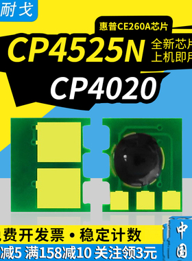 狮耐戈适用HP惠普CP4025硒鼓芯片CP4020粉盒647A 648A CP4525n dn CP4525xh墨粉盒芯片CE260A-CE263A清零器