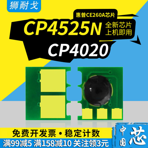 适用CP4025硒鼓芯片CP4020芯片