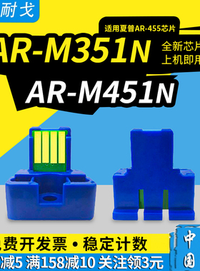 狮耐戈适用夏普AR-455粉盒芯片AR-M351N M451N 455打印机清零芯片456 M451U M351U MX-M350U M450U硒鼓清零器