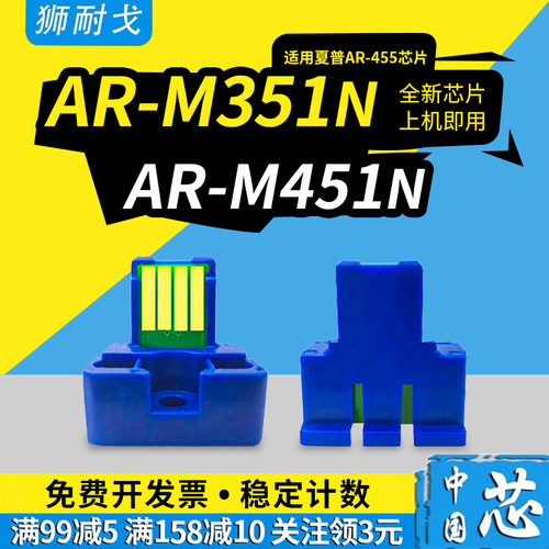 狮耐戈适用AR-455粉盒芯片