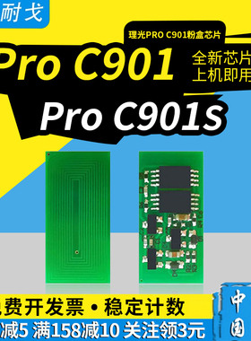 适用Ricoh理光PRO C901粉盒芯片Pro C901S粉桶芯片828249 828252 828250 828251墨盒计数清零复位芯片通用版