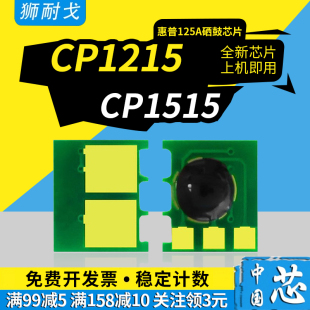 CM1300mfp清零计数芯片CB540A CP1518 CB543A CP1515 狮耐戈适用HP惠普125A硒鼓芯片CM1312mfp粉墨盒CP1215