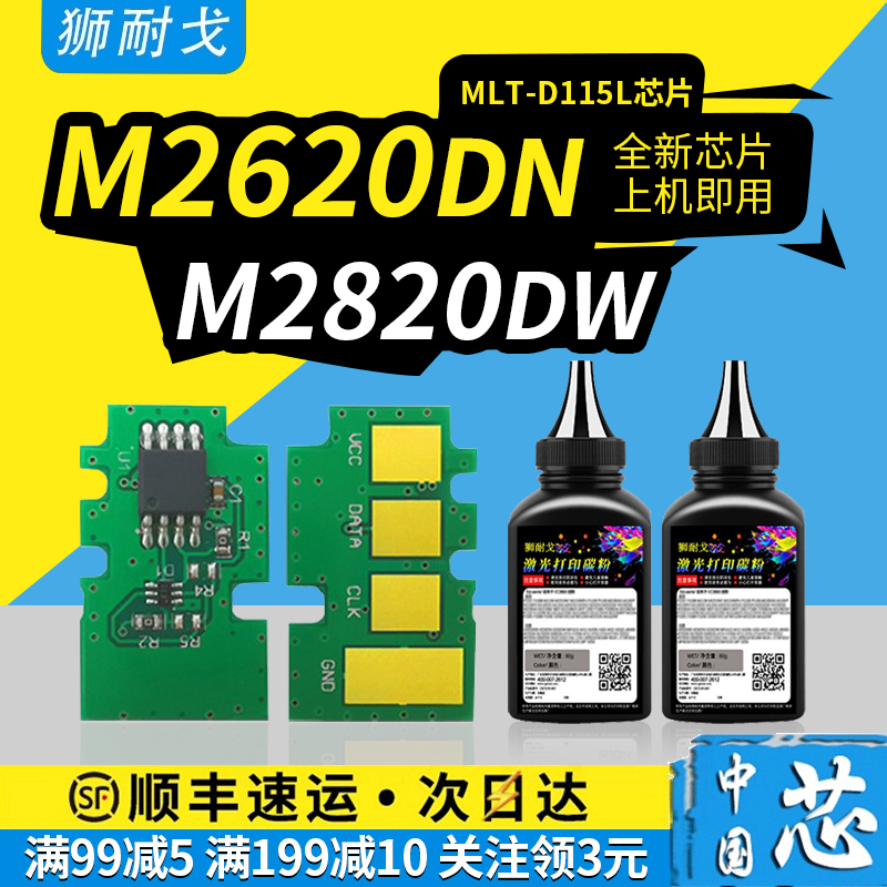 适用Samsung三星M2620DN硒鼓芯片MLT-D115L M2820DW M2830 M2670N/FN 2870FW/FD 2880FW M2621 M2671N/FH芯片 办公设备/耗材/相关服务 计数芯片 原图主图