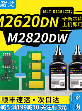 适用Samsung三星M2620DN硒鼓芯片MLT-D115L M2820DW M2830 M2670N/FN 2870FW/FD 2880FW M2621 M2671N/FH芯片
