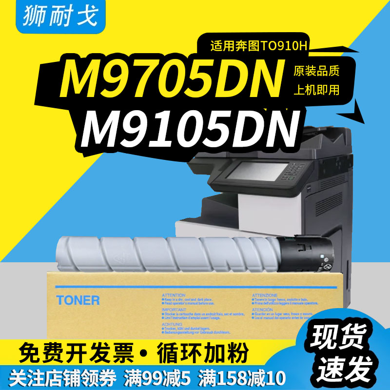 狮耐戈适用奔图M9105DN粉盒M9709DN M9705DN打印复印机墨盒墨粉TO910X TO910H碳粉盒DO-910成像硒鼓组件
