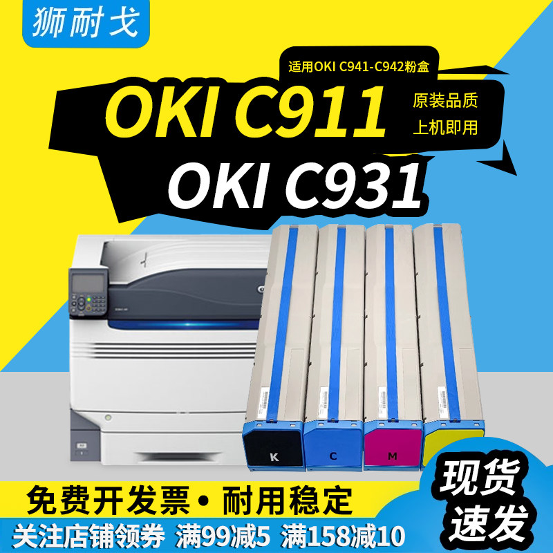 狮耐戈适用OKI C911粉盒C931dn硒鼓C941鼓组件C942彩色激光打印碳