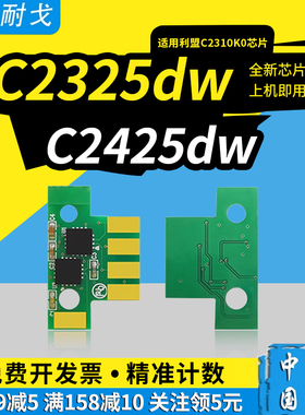 狮耐戈适用利盟C2425dw粉盒芯片C2325adw硒鼓芯片C2325dw C2535 MC2640 MC2325 MC2425 MC2535复印打印机芯片