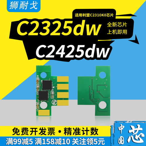 狮耐戈适用利盟C2325dw粉盒芯片