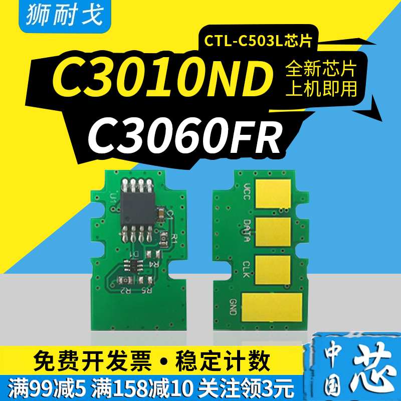 狮耐戈适用C3060ND粉盒芯片