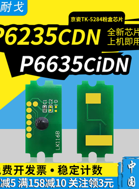 狮耐戈适用Kyocera京瓷P6235cdn硒鼓芯片M6635cidn M6235cidn粉盒芯片TK-5286 TK5280 TK5282 TK-5284清零器