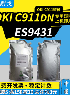 适用OKI C911碳粉C931墨粉盒C941 C942 ES9431 ES9541 Pro9431 9541 ES9542 ES9000 Pro9000 ES9411彩色墨粉