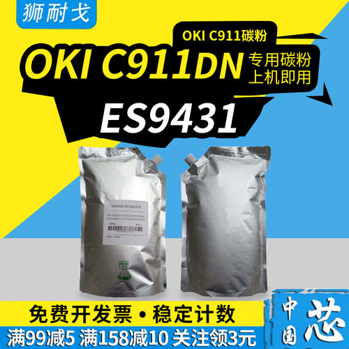 适用C911碳粉ES9411彩色墨粉