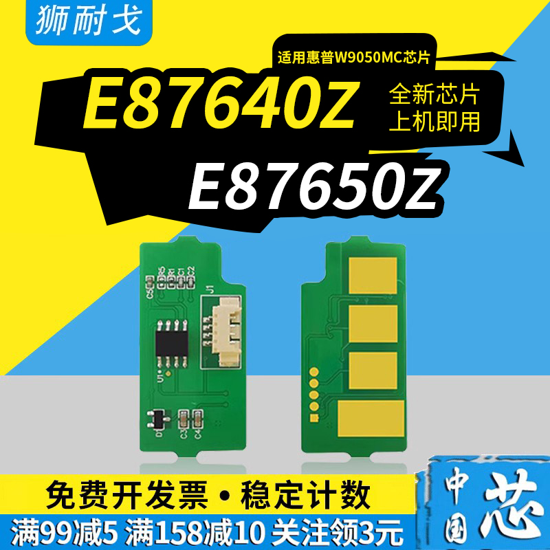 狮耐戈适用E87640z粉盒芯片