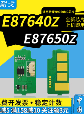 狮耐戈适用惠普E87640z粉盒芯片LaserJet Managed MFP E87650z E87660z计数清零芯片W9050MC-W9053MC硒鼓芯片