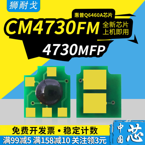 适用4730mfp硒鼓芯片Q6460A芯片
