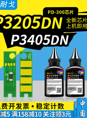 狮耐戈适用PanTum奔图P3205D硒鼓芯片P3100D P3225DN P3255 P3500 P3050D P3405DN P3502 PD-300计数清零芯片