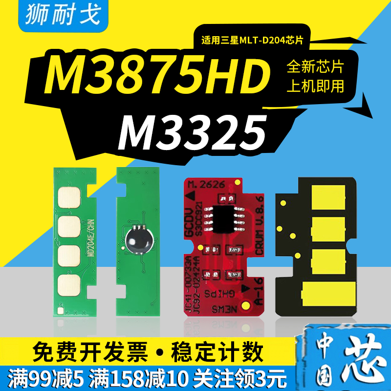 狮耐戈适用M3875HD粉盒芯片