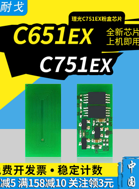 狮耐戈适用Ricoh理光C751粉盒芯片Pro C651EX激光打印机耗材C751EX硒鼓芯片828185 828188粉盒计数复位清零器