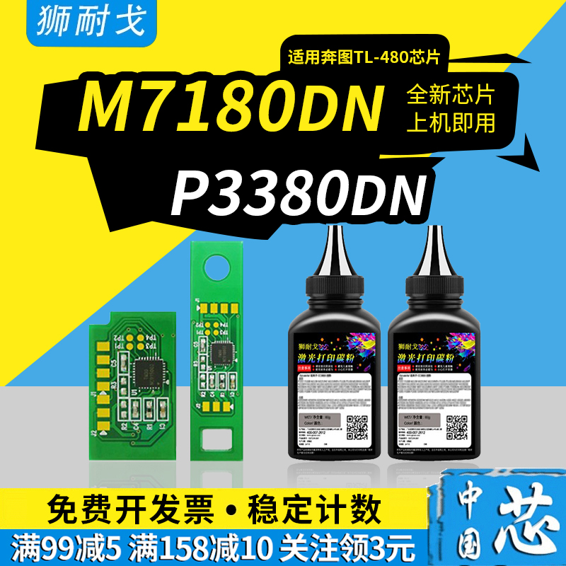 狮耐戈适用奔图M7180DN粉盒芯片P3380DN硒鼓TL-480墨盒DL-480鼓架清零器M7180DN激光打印机耗材TL480专用碳粉 办公设备/耗材/相关服务 计数芯片 原图主图