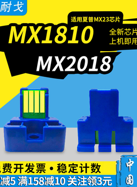 适用SHARP夏普MX3618粉盒芯片1810 2310 3111 2018 2318 3128 2614 3114 3614 2610 2615 3110 3115硒鼓芯片