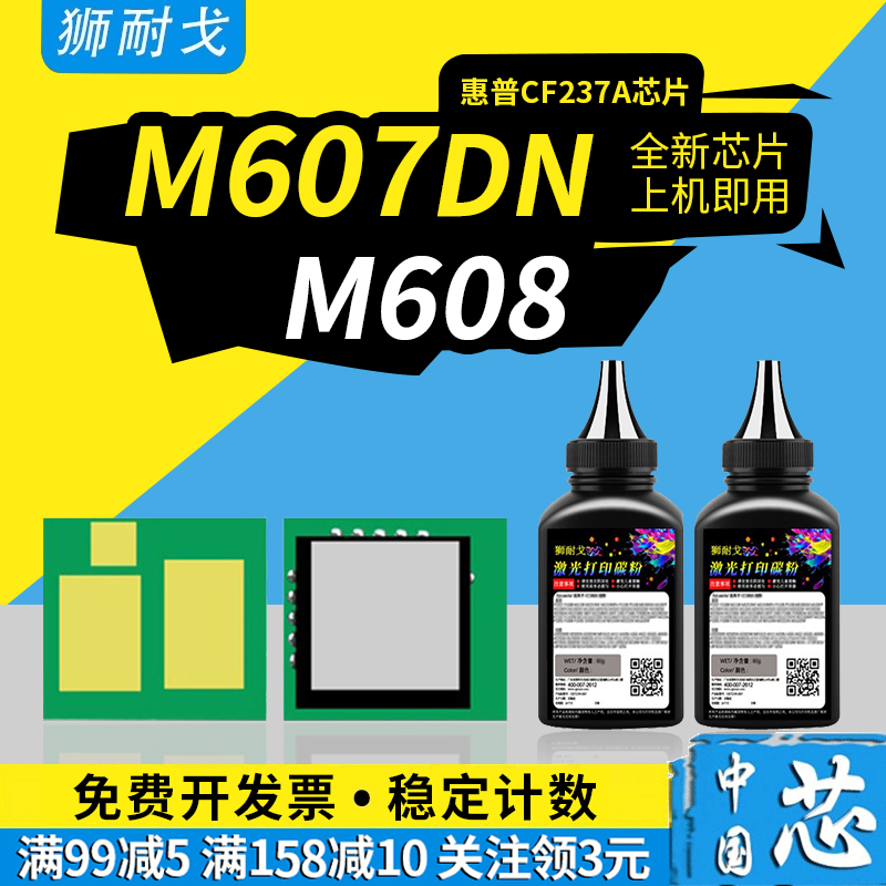 适用M608n粉盒芯片M607dn清零器
