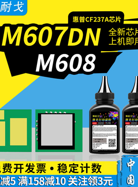 狮耐戈适用惠普M608n硒鼓芯片M607dn墨盒37A粉盒M609dn MFP M631h M632z M633z CF237X CF237Y CF237A清零器