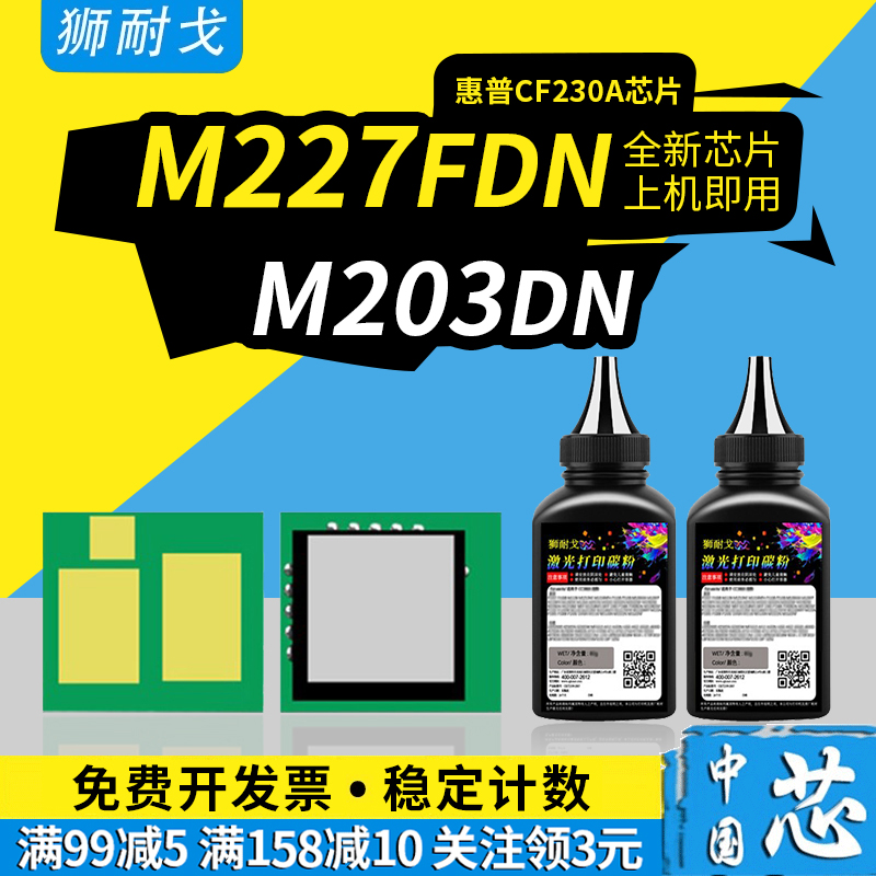 狮耐戈适用M227fdw粉盒芯片