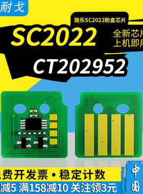 狮耐戈适用富士施乐SC2022硒鼓芯片CT202952 CT202955 CT202956感光鼓成像装置芯片CT351053打印机粉盒芯片