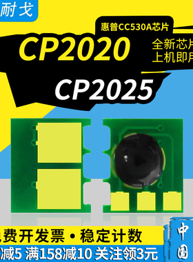 狮耐戈适用惠普304A硒鼓芯片CP2025粉盒CP2020 2024 2026 2027 2025n 2025dn 2025x CM2320碳粉盒计数器CC530