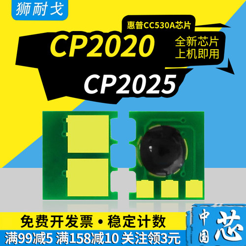 适用304A硒鼓芯片CP2025芯片