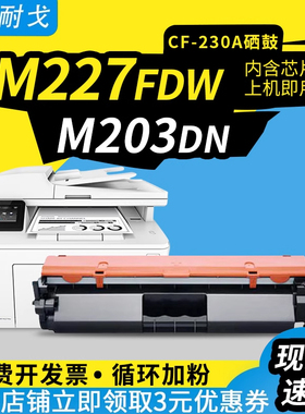 狮耐戈适用HP惠普M203dw粉盒M227sdn硒鼓CF230A墨盒CF232A M203dn M227fdw碳粉HP30A CF230X打印机成像鼓组件