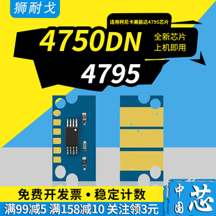 4795成像感光鼓芯片 4790 激光打印机硒鼓计数芯片 4750en 狮耐戈适用BIZHUB柯尼卡美能达4750硒鼓芯片4750dn