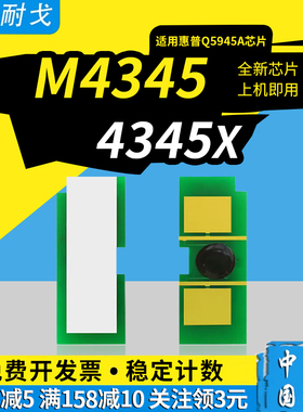 狮耐戈适用HP惠普Q5945A硒鼓芯片LaserJet 4345粉盒4345x墨盒清零器M4345 MFP Series 4535激光打印机耗材