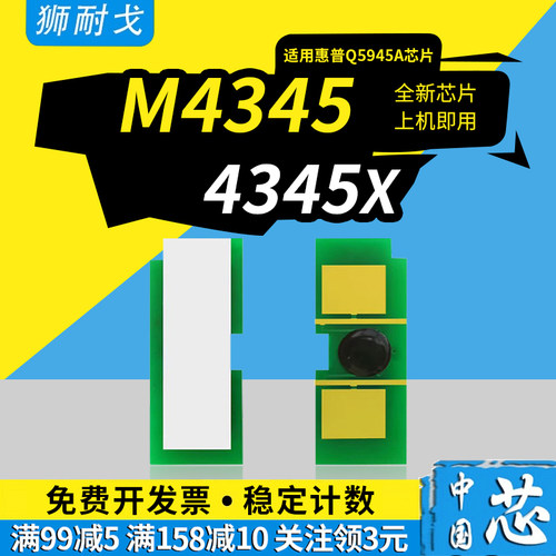 狮耐戈适用Q5945A硒鼓芯片