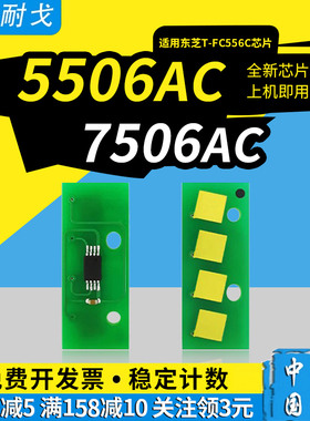 狮耐戈适用TOSHIBA东芝e-STUDIO 5506AC硒鼓芯片6506AC 7506AC墨粉仓芯片T-FC556C激光打印耗材粉盒清零芯片