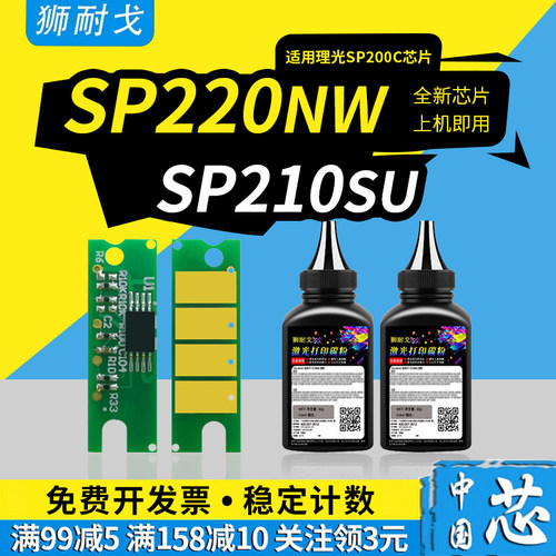 适用SP200C芯片SP220nw芯片