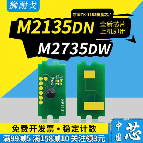 适用KyoceraM2135dn粉盒芯片