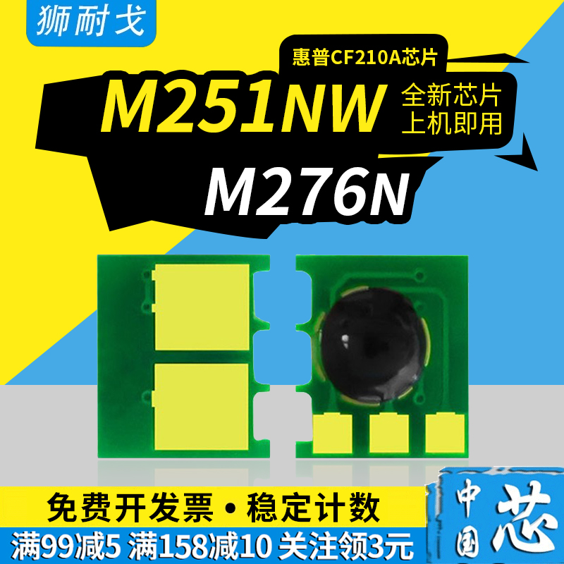 狮耐戈适用HP惠普M251nw硒鼓芯片131A粉盒HP200墨粉盒M276n清零器芯片CF210A CF211A CF212A CF213A计数芯片 办公设备/耗材/相关服务 计数芯片 原图主图