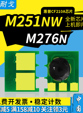 狮耐戈适用HP惠普M251nw硒鼓芯片131A粉盒HP200墨粉盒M276n清零器芯片CF210A CF211A CF212A CF213A计数芯片