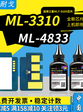 狮耐戈适用三星MLT-4833粉盒芯片ML-3300 3310 3710 5637 5737硒鼓MLT-D205S D205E D205U D205L墨盒清零器