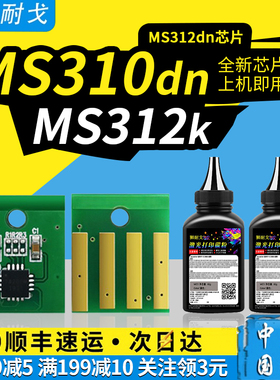 狮耐戈适用利盟MS312dn粉盒芯片MS310 MS312K MS410 MS415 MS415K硒鼓芯片MS510 MS610感光鼓Lexmark计数芯片